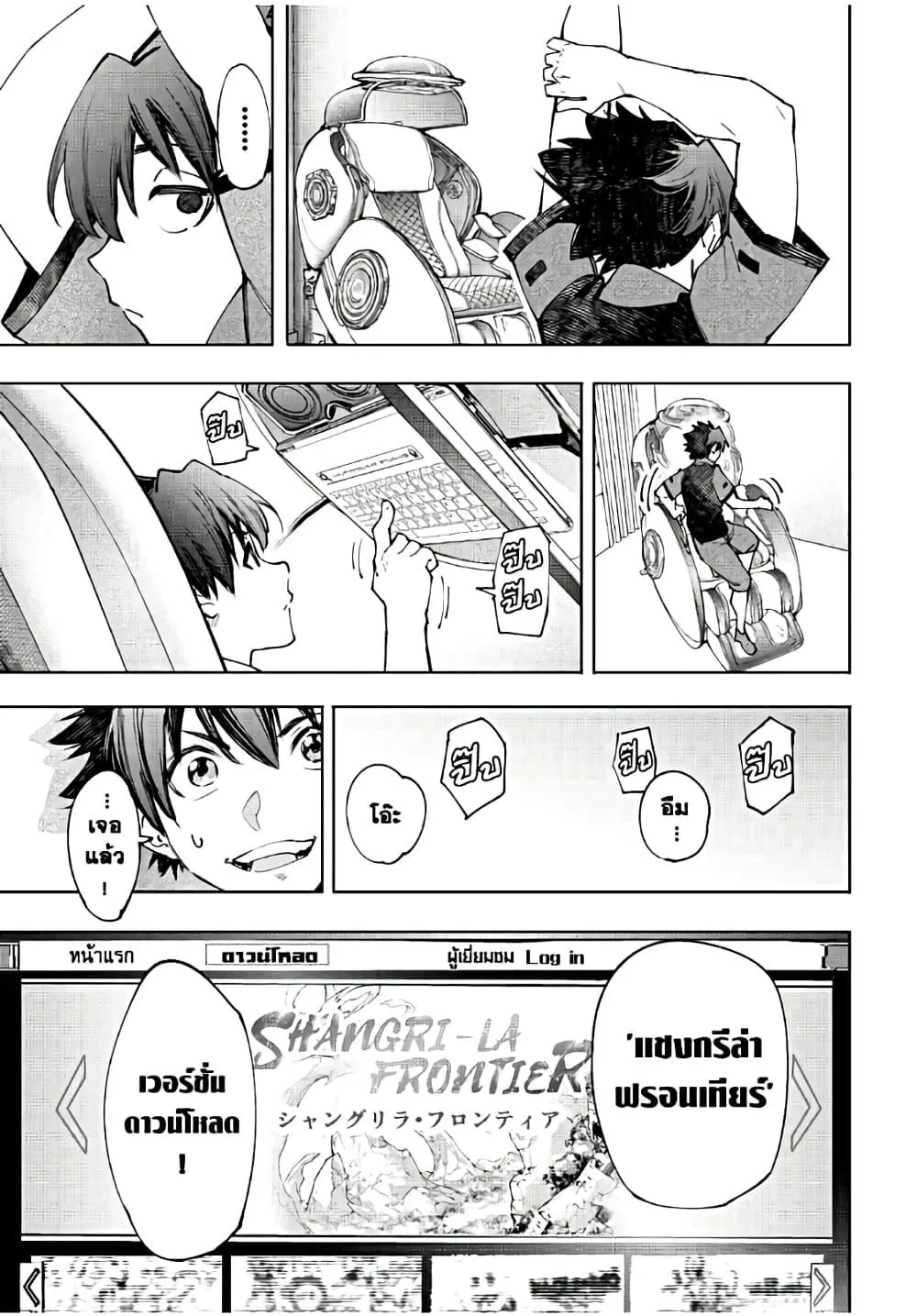 Shangri-La Frontier เมื่อนักล่าเกมขยะท้าสู้ในเกมเทพ ตอนที่ 118 หน้า 10