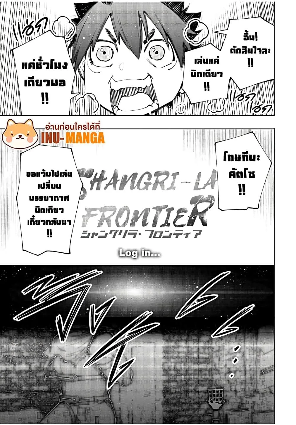 Shangri-La Frontier เมื่อนักล่าเกมขยะท้าสู้ในเกมเทพ ตอนที่ 118 หน้า 12
