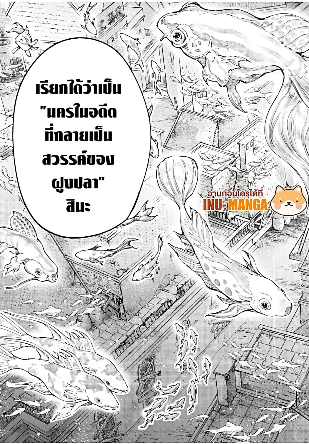 Shangri-La Frontier เมื่อนักล่าเกมขยะท้าสู้ในเกมเทพ ตอนที่ 118 หน้า 18