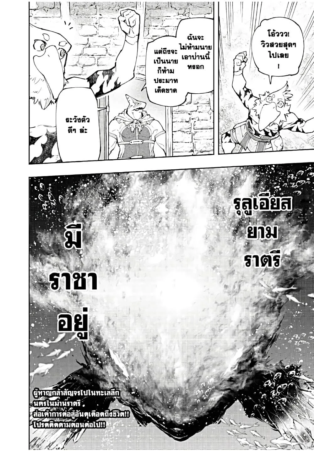 Shangri-La Frontier เมื่อนักล่าเกมขยะท้าสู้ในเกมเทพ ตอนที่ 118 หน้า 19
