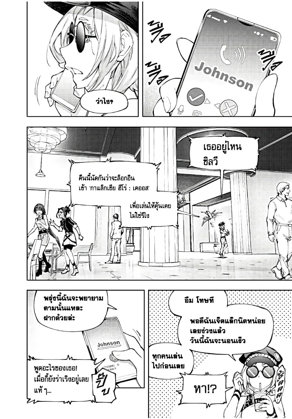 Shangri-La Frontier เมื่อนักล่าเกมขยะท้าสู้ในเกมเทพ ตอนที่ 118 หน้า 7