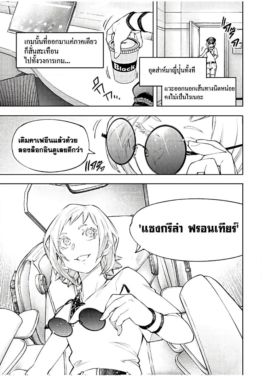 Shangri-La Frontier เมื่อนักล่าเกมขยะท้าสู้ในเกมเทพ ตอนที่ 118 หน้า 8