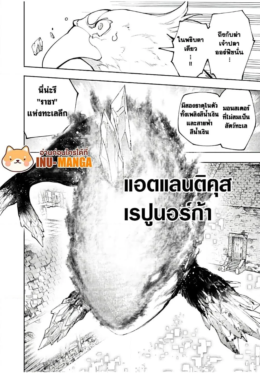 Shangri-La Frontier เมื่อนักล่าเกมขยะท้าสู้ในเกมเทพ ตอนที่ 119 หน้า 15