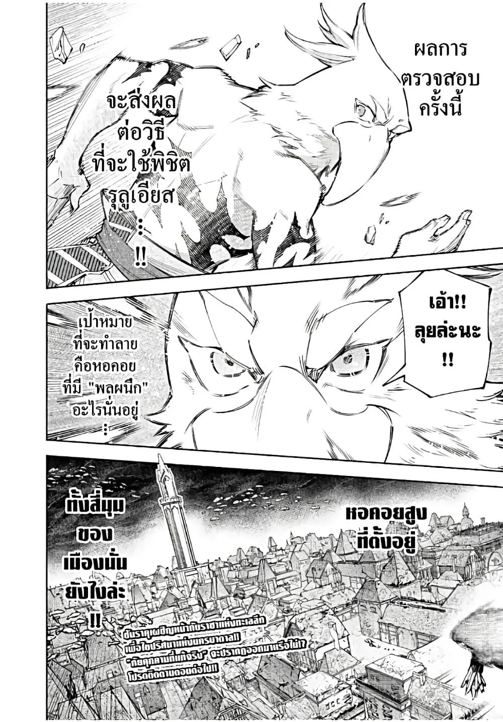 Shangri-La Frontier เมื่อนักล่าเกมขยะท้าสู้ในเกมเทพ ตอนที่ 119 หน้า 19