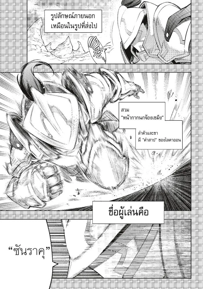 Shangri-La Frontier เมื่อนักล่าเกมขยะท้าสู้ในเกมเทพ ตอนที่ 12 หน้า 10