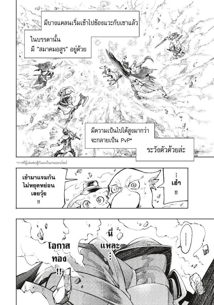 Shangri-La Frontier เมื่อนักล่าเกมขยะท้าสู้ในเกมเทพ ตอนที่ 12 หน้า 11