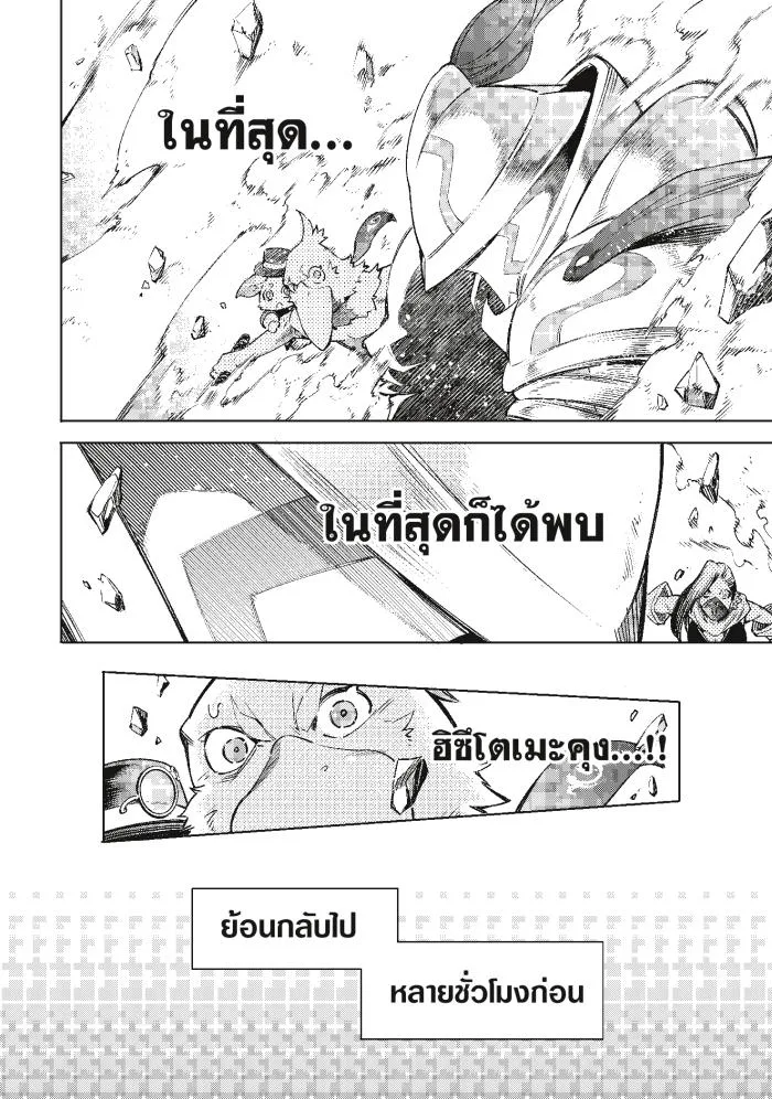 Shangri-La Frontier เมื่อนักล่าเกมขยะท้าสู้ในเกมเทพ ตอนที่ 12 หน้า 5