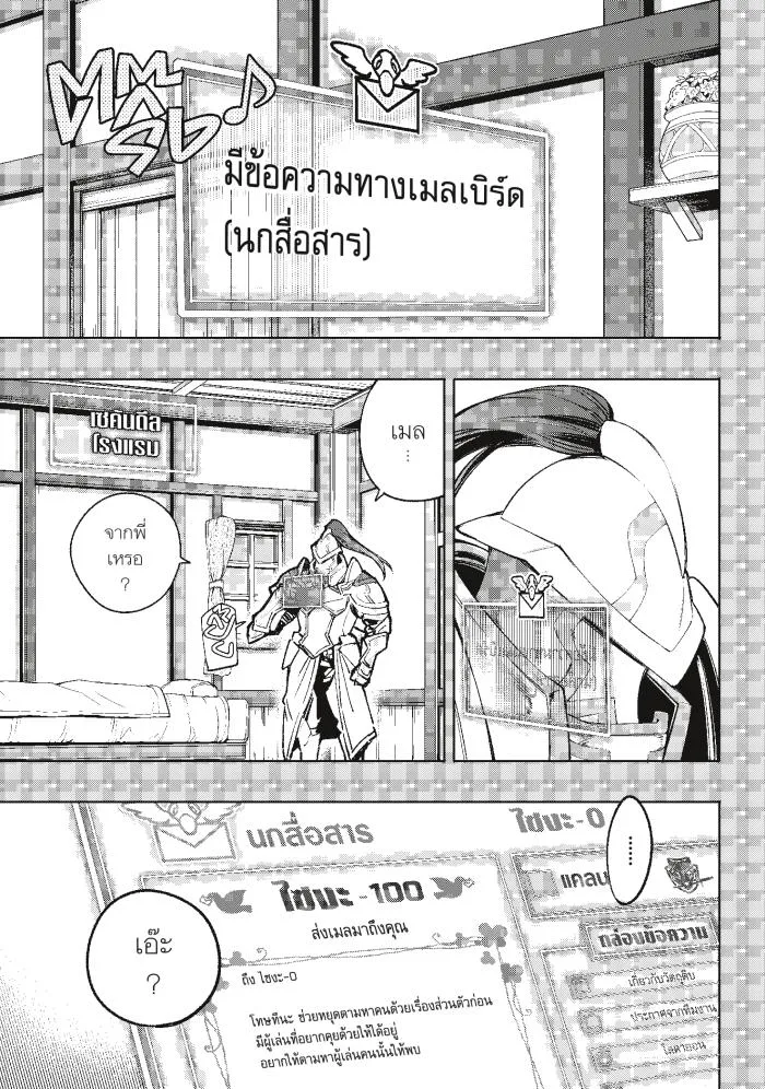 Shangri-La Frontier เมื่อนักล่าเกมขยะท้าสู้ในเกมเทพ ตอนที่ 12 หน้า 8