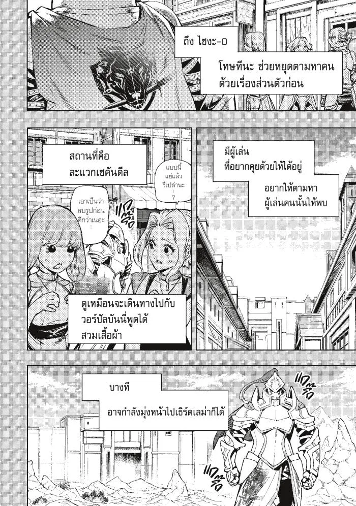 Shangri-La Frontier เมื่อนักล่าเกมขยะท้าสู้ในเกมเทพ ตอนที่ 12 หน้า 9