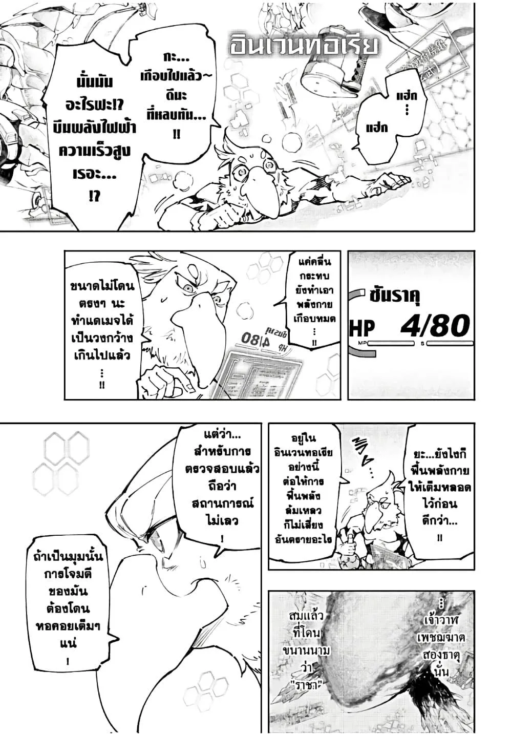 Shangri-La Frontier เมื่อนักล่าเกมขยะท้าสู้ในเกมเทพ ตอนที่ 120 หน้า 14