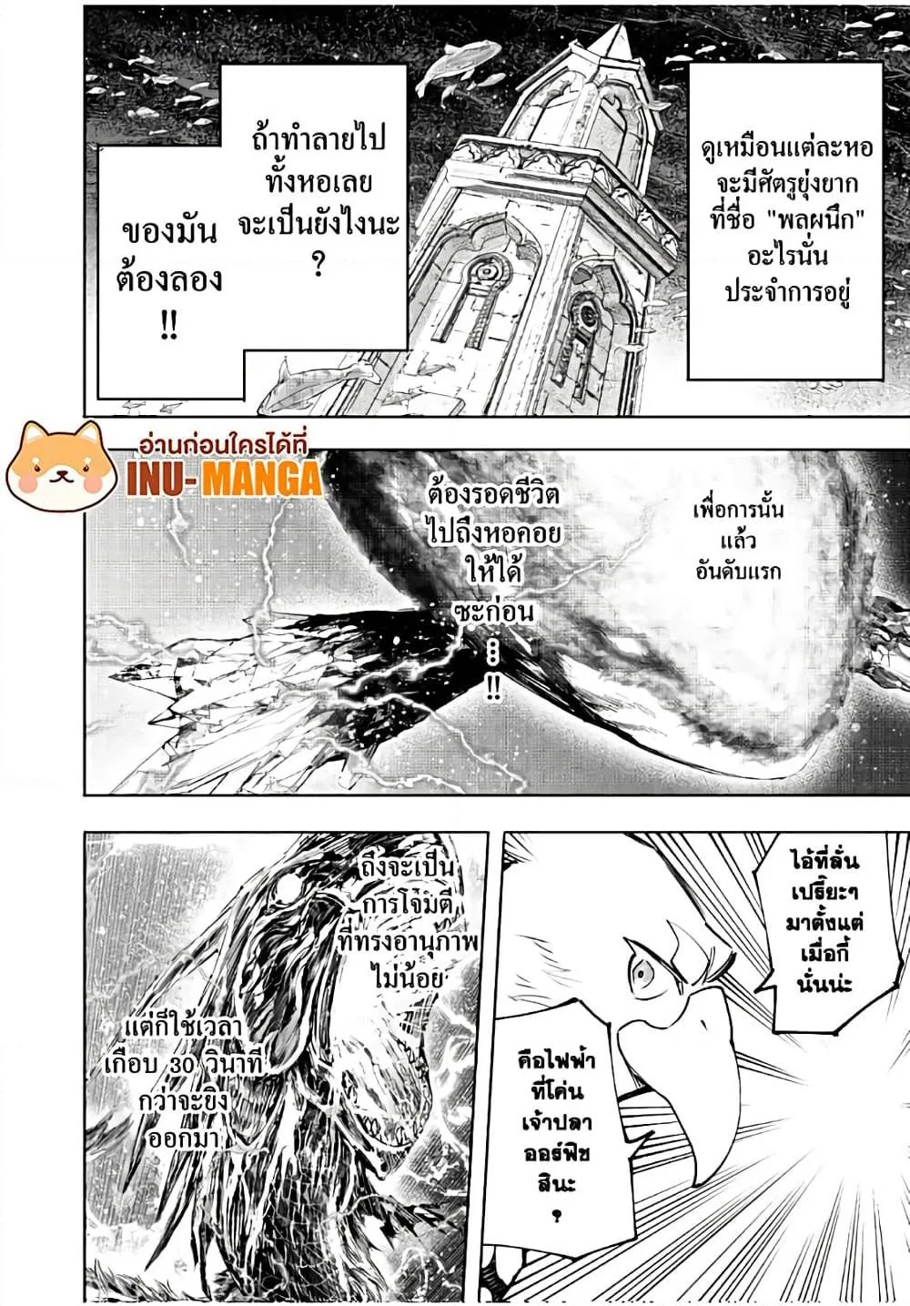 Shangri-La Frontier เมื่อนักล่าเกมขยะท้าสู้ในเกมเทพ ตอนที่ 120 หน้า 3