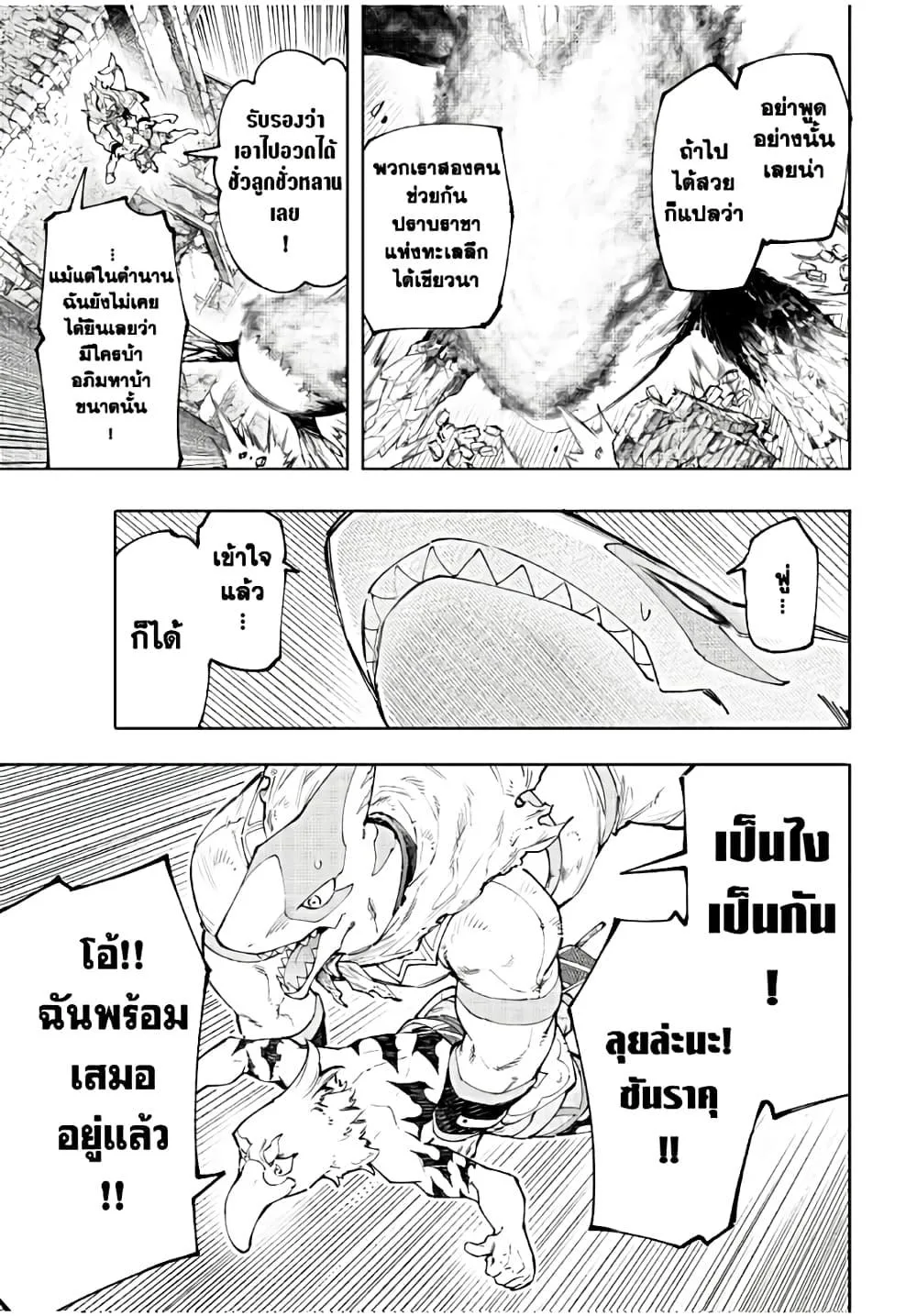 Shangri-La Frontier เมื่อนักล่าเกมขยะท้าสู้ในเกมเทพ ตอนที่ 121 หน้า 10