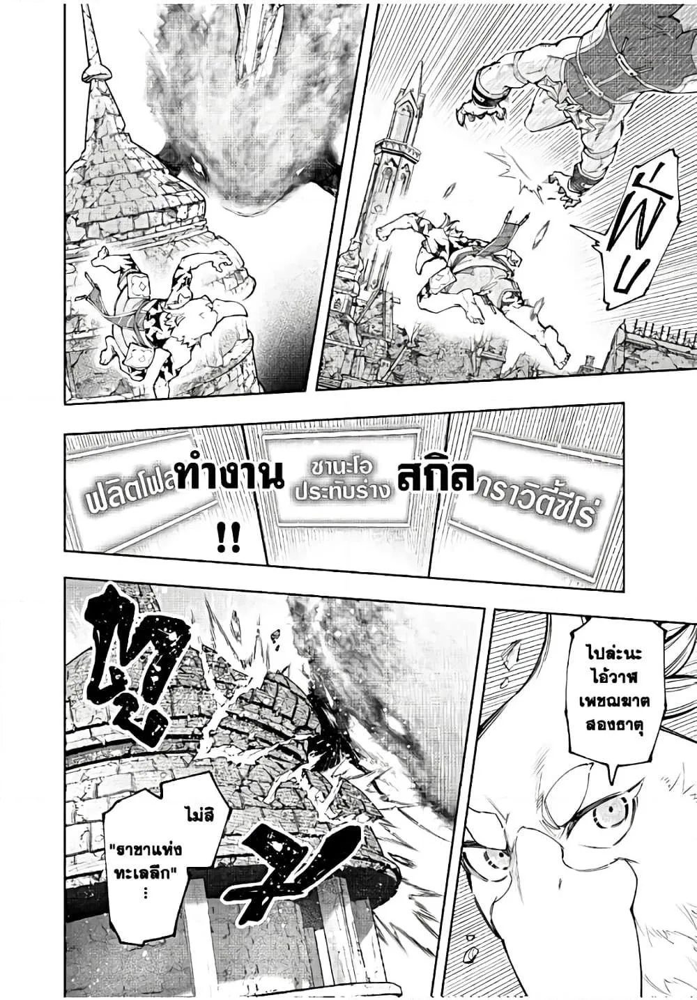 Shangri-La Frontier เมื่อนักล่าเกมขยะท้าสู้ในเกมเทพ ตอนที่ 121 หน้า 11