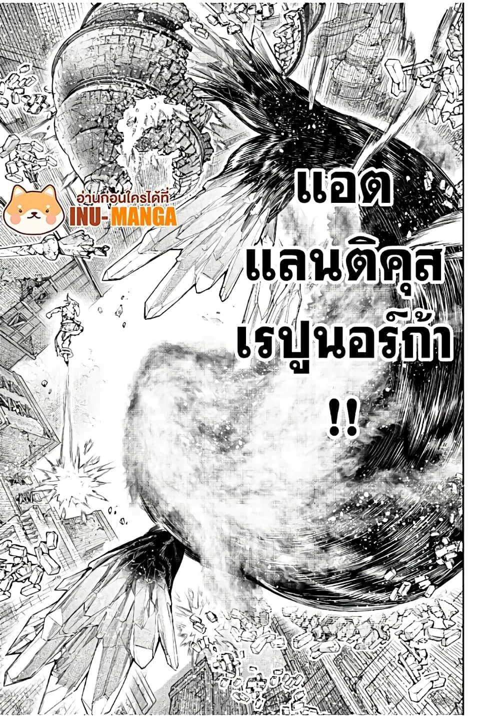 Shangri-La Frontier เมื่อนักล่าเกมขยะท้าสู้ในเกมเทพ ตอนที่ 121 หน้า 12