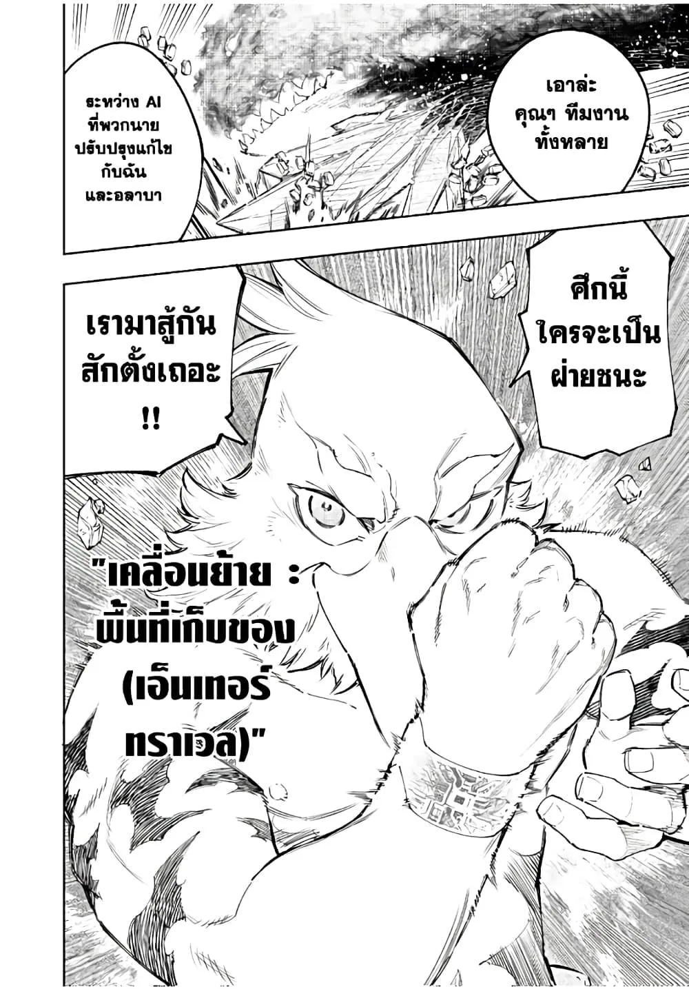 Shangri-La Frontier เมื่อนักล่าเกมขยะท้าสู้ในเกมเทพ ตอนที่ 121 หน้า 17