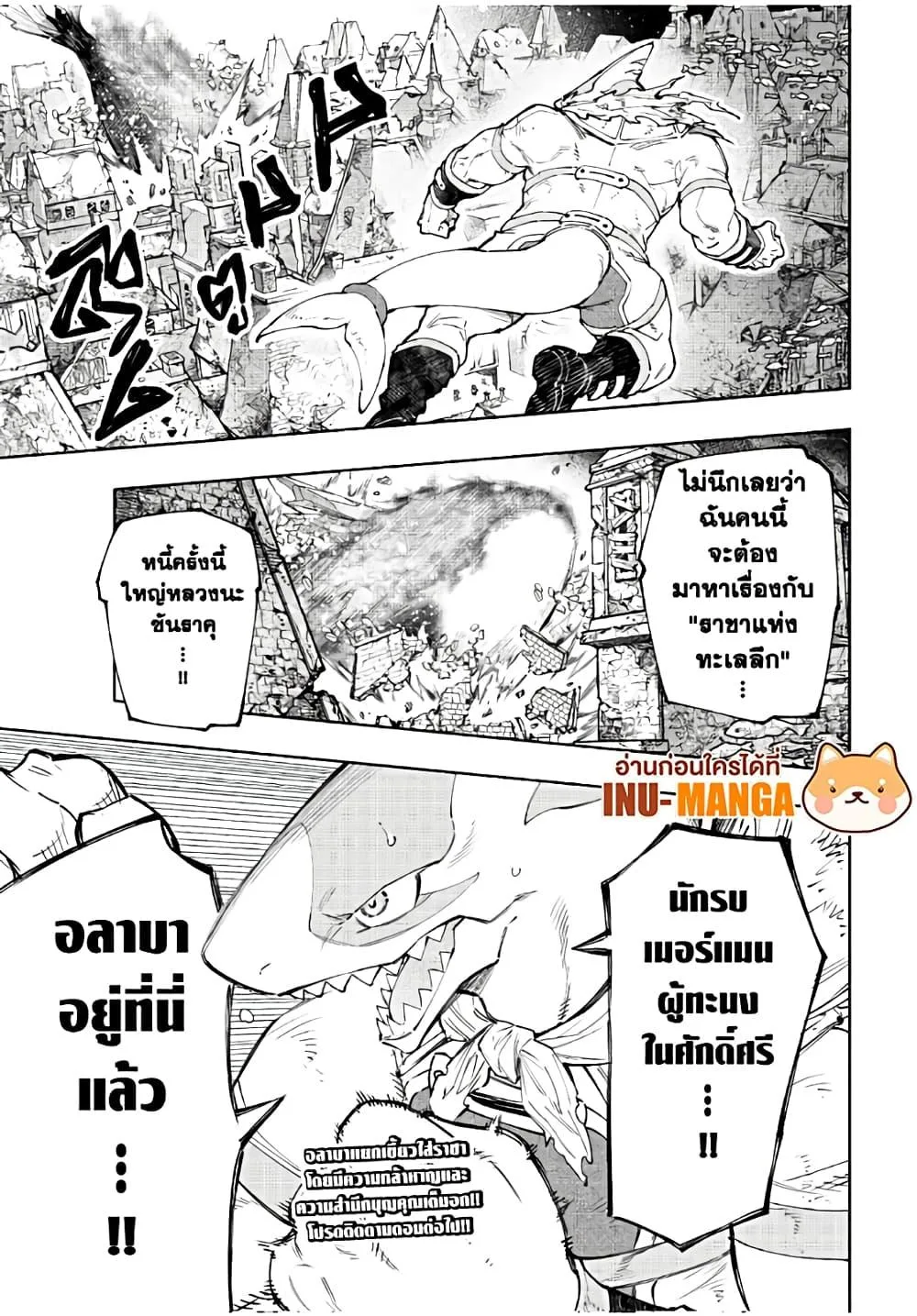 Shangri-La Frontier เมื่อนักล่าเกมขยะท้าสู้ในเกมเทพ ตอนที่ 121 หน้า 18