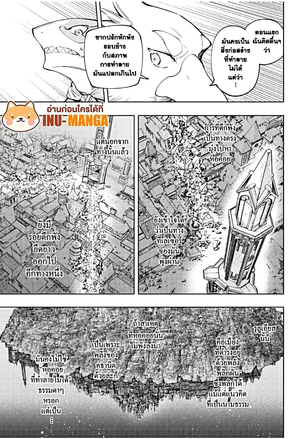 Shangri-La Frontier เมื่อนักล่าเกมขยะท้าสู้ในเกมเทพ ตอนที่ 121 หน้า 6