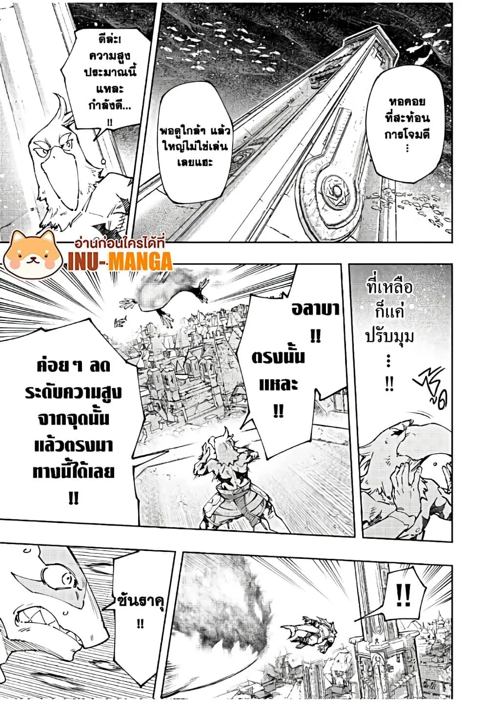 Shangri-La Frontier เมื่อนักล่าเกมขยะท้าสู้ในเกมเทพ ตอนที่ 122 หน้า 12