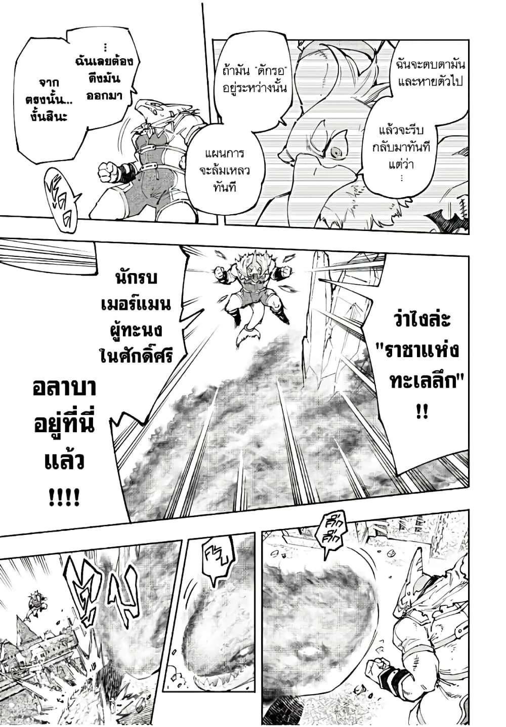 Shangri-La Frontier เมื่อนักล่าเกมขยะท้าสู้ในเกมเทพ ตอนที่ 122 หน้า 4