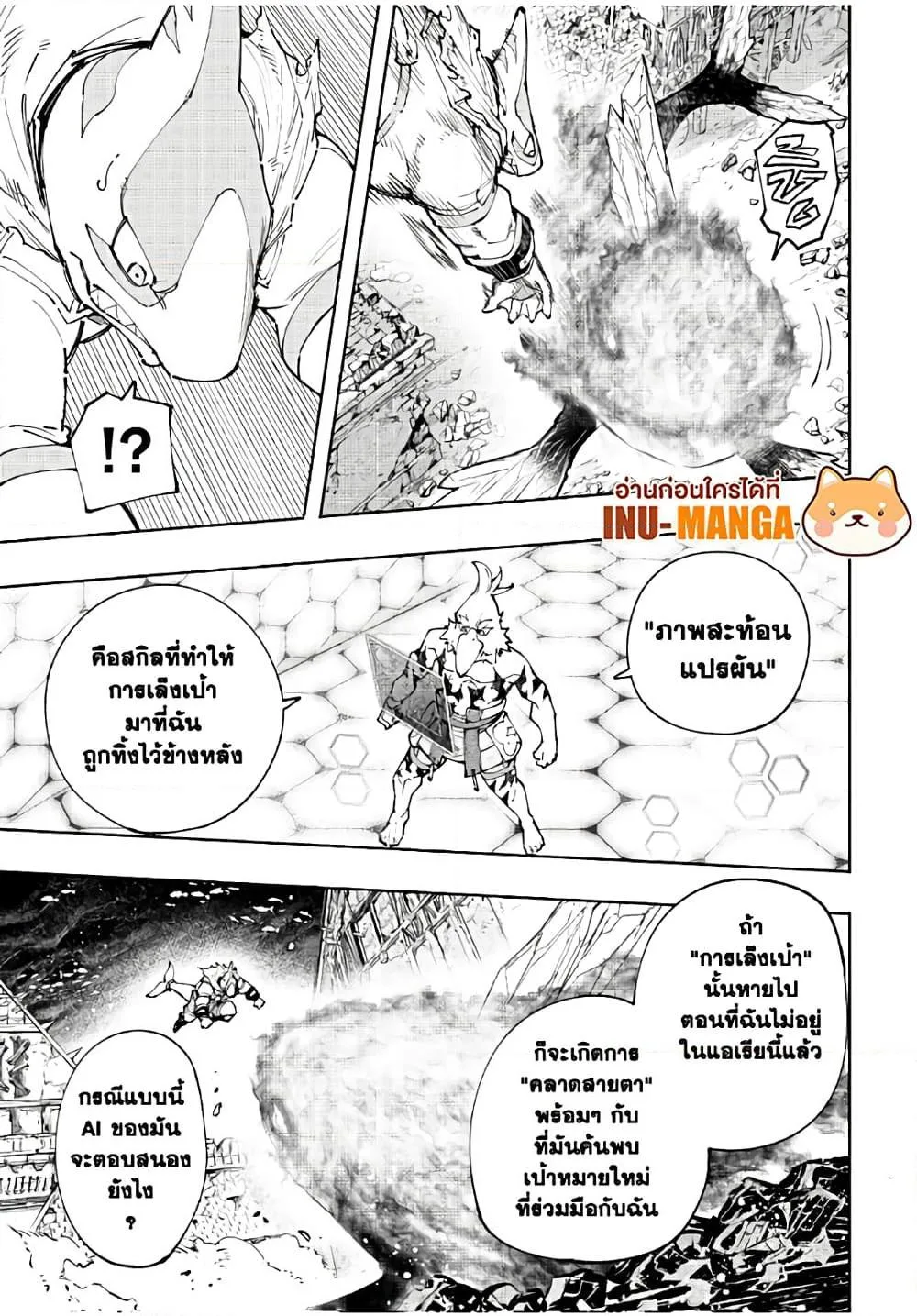 Shangri-La Frontier เมื่อนักล่าเกมขยะท้าสู้ในเกมเทพ ตอนที่ 122 หน้า 6