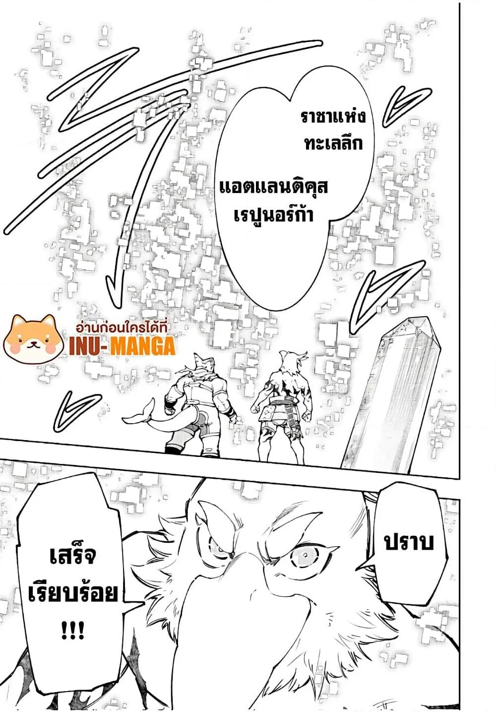 Shangri-La Frontier เมื่อนักล่าเกมขยะท้าสู้ในเกมเทพ ตอนที่ 123 หน้า 18