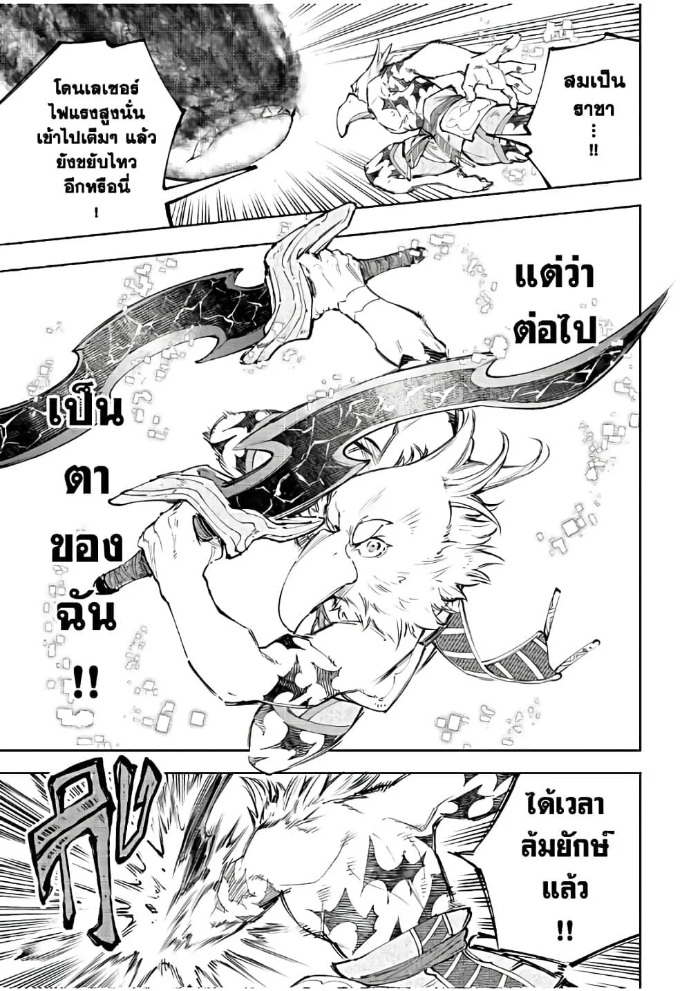 Shangri-La Frontier เมื่อนักล่าเกมขยะท้าสู้ในเกมเทพ ตอนที่ 123 หน้า 8