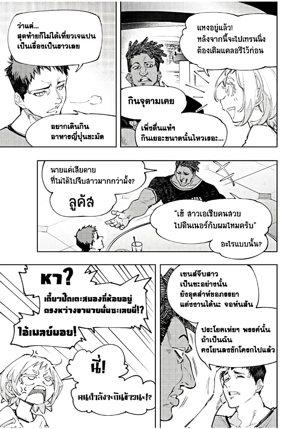 Shangri-La Frontier เมื่อนักล่าเกมขยะท้าสู้ในเกมเทพ ตอนที่ 124 หน้า 4