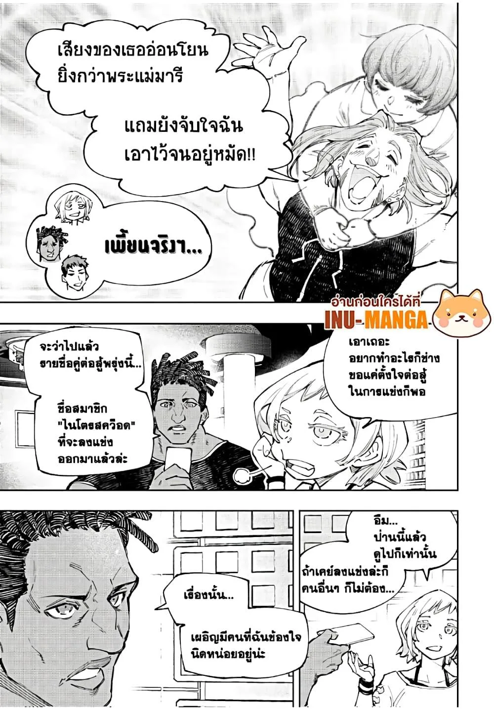 Shangri-La Frontier เมื่อนักล่าเกมขยะท้าสู้ในเกมเทพ ตอนที่ 124 หน้า 6