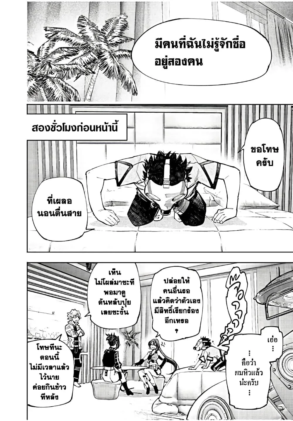 Shangri-La Frontier เมื่อนักล่าเกมขยะท้าสู้ในเกมเทพ ตอนที่ 124 หน้า 7