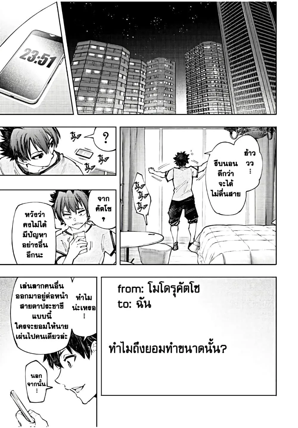 Shangri-La Frontier เมื่อนักล่าเกมขยะท้าสู้ในเกมเทพ ตอนที่ 125 หน้า 16