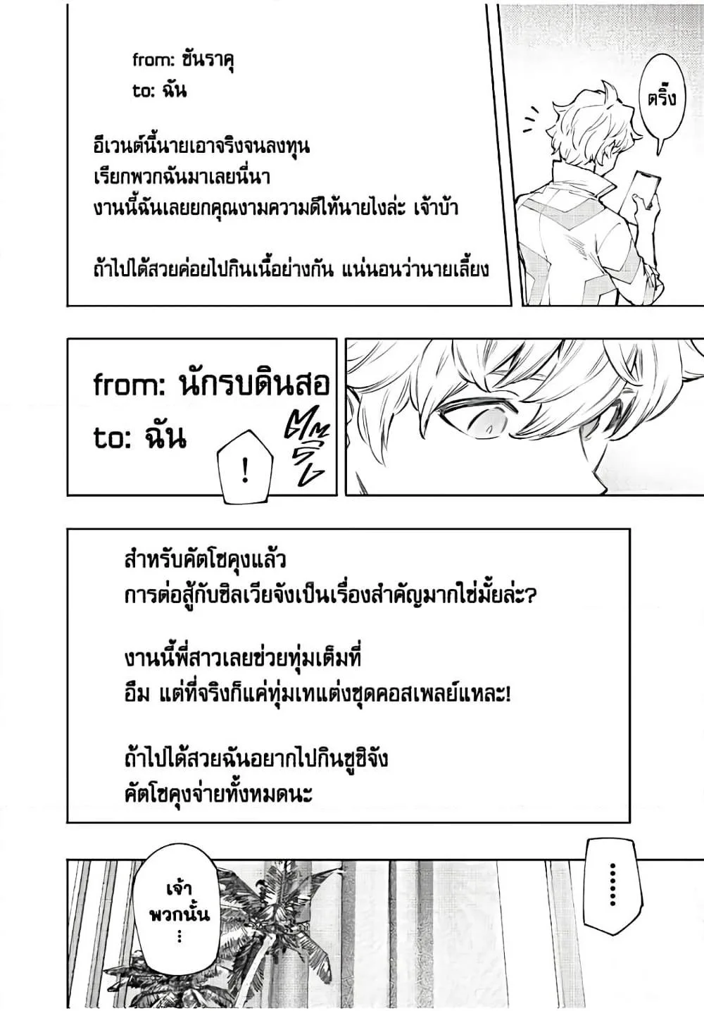 Shangri-La Frontier เมื่อนักล่าเกมขยะท้าสู้ในเกมเทพ ตอนที่ 125 หน้า 17