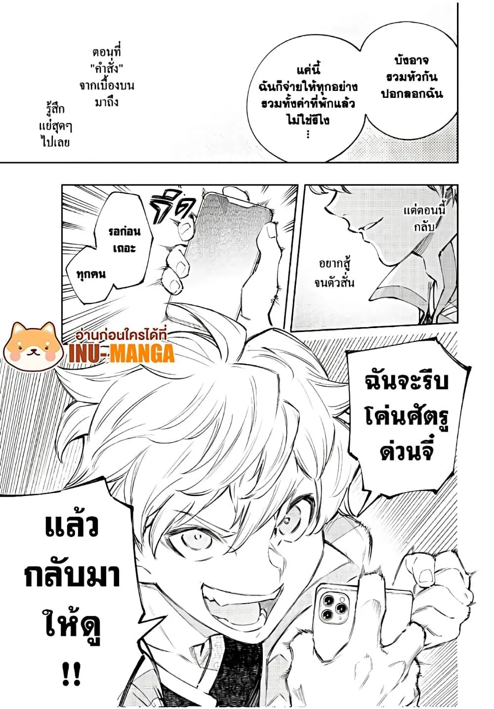 Shangri-La Frontier เมื่อนักล่าเกมขยะท้าสู้ในเกมเทพ ตอนที่ 125 หน้า 18