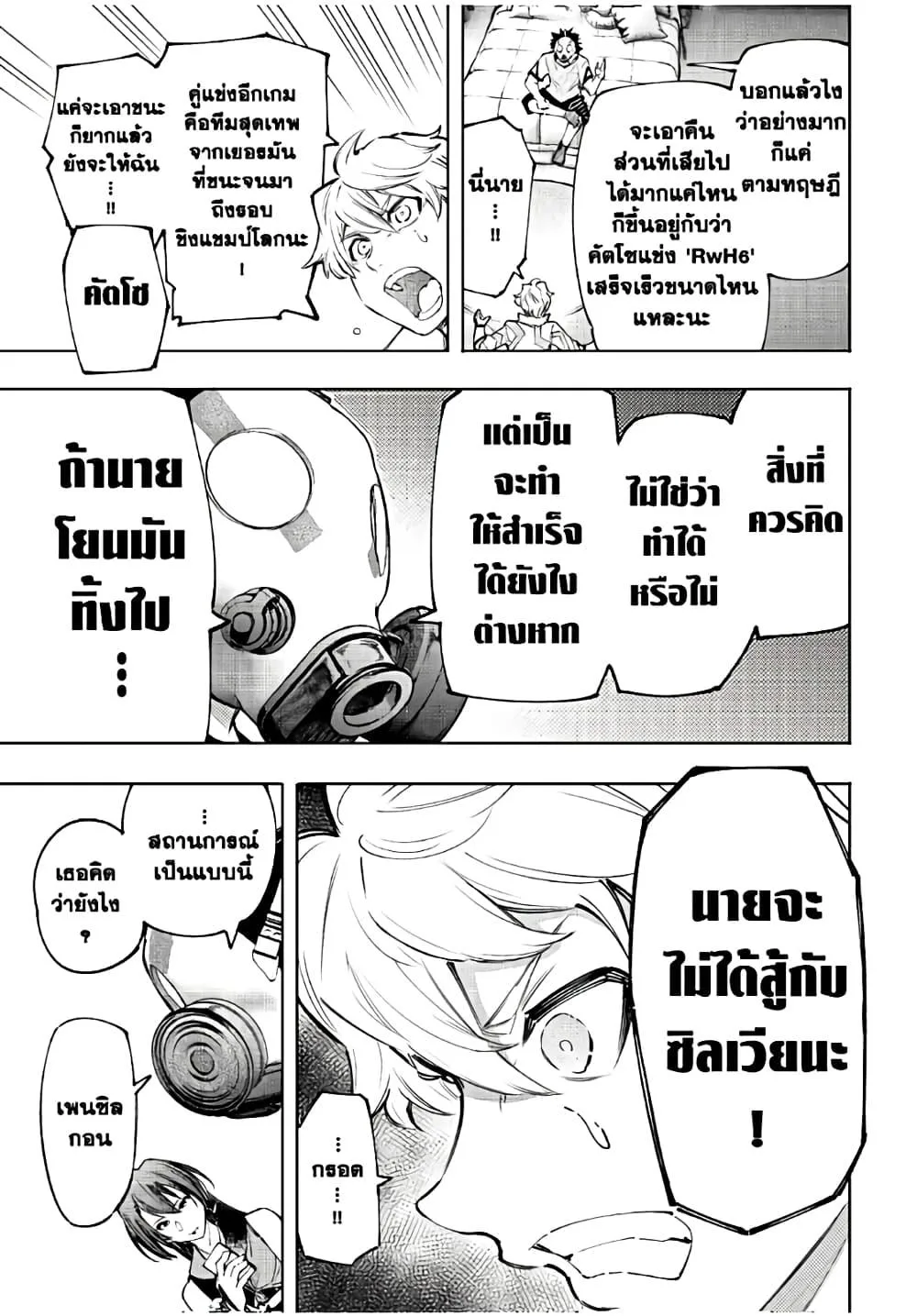 Shangri-La Frontier เมื่อนักล่าเกมขยะท้าสู้ในเกมเทพ ตอนที่ 125 หน้า 8