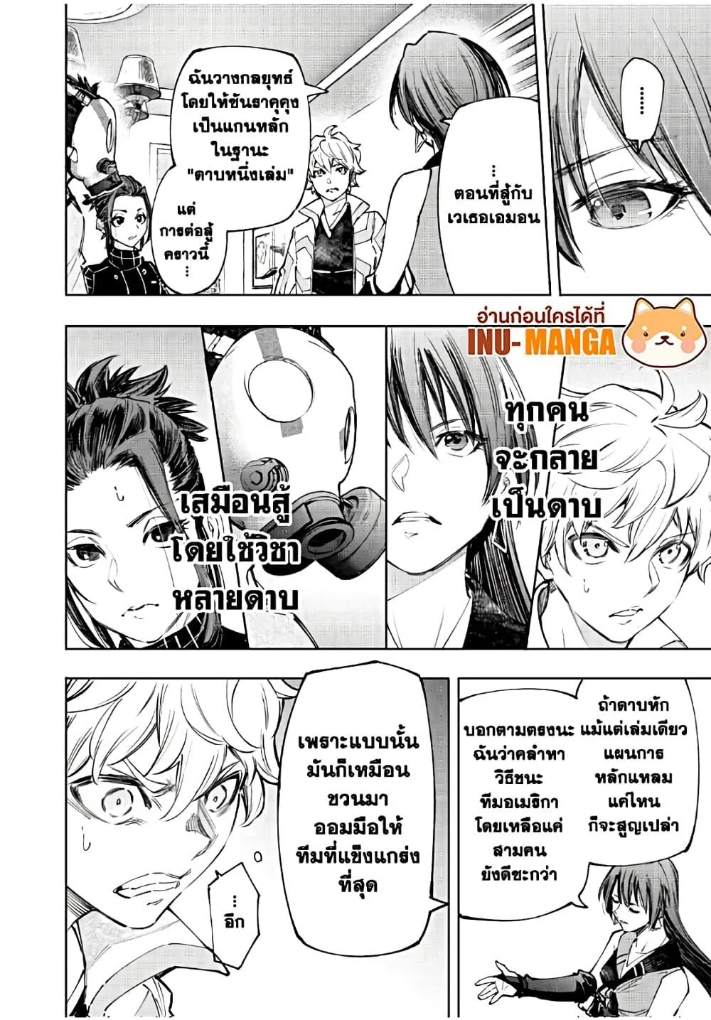 Shangri-La Frontier เมื่อนักล่าเกมขยะท้าสู้ในเกมเทพ ตอนที่ 125 หน้า 9