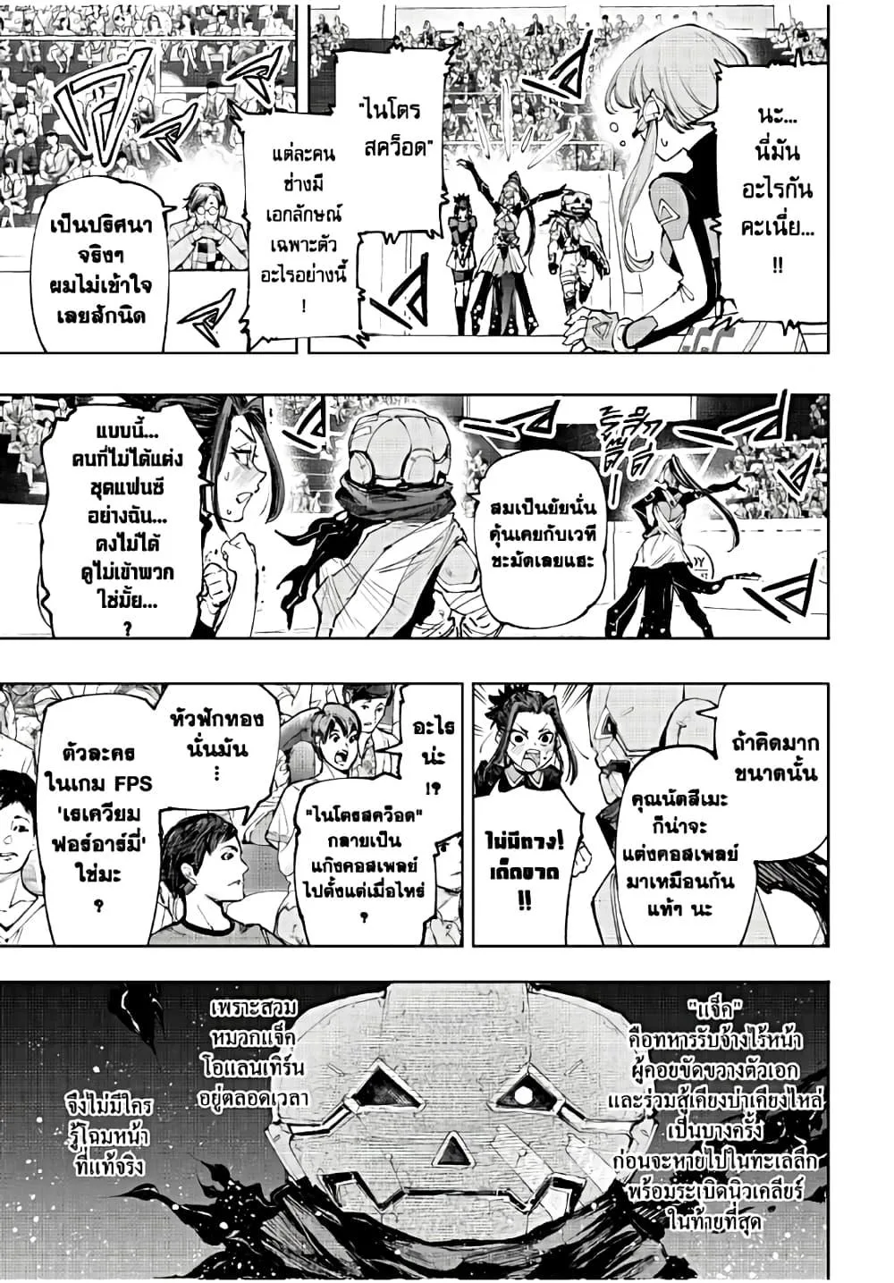 Shangri-La Frontier เมื่อนักล่าเกมขยะท้าสู้ในเกมเทพ ตอนที่ 126 หน้า 14