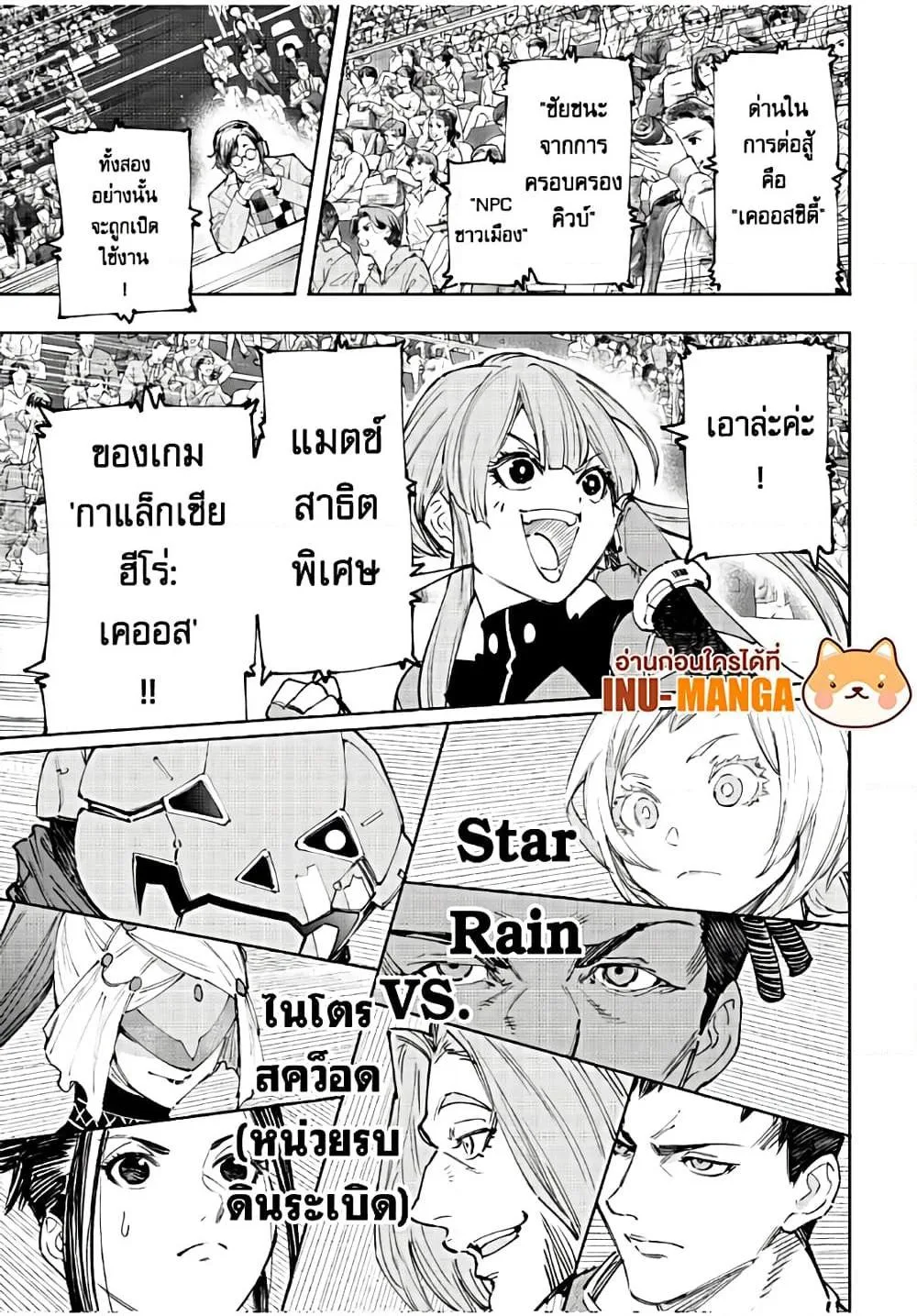Shangri-La Frontier เมื่อนักล่าเกมขยะท้าสู้ในเกมเทพ ตอนที่ 126 หน้า 18