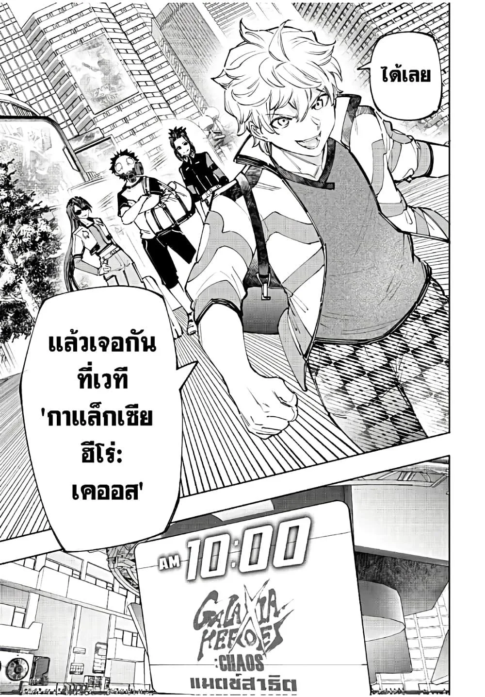 Shangri-La Frontier เมื่อนักล่าเกมขยะท้าสู้ในเกมเทพ ตอนที่ 126 หน้า 8