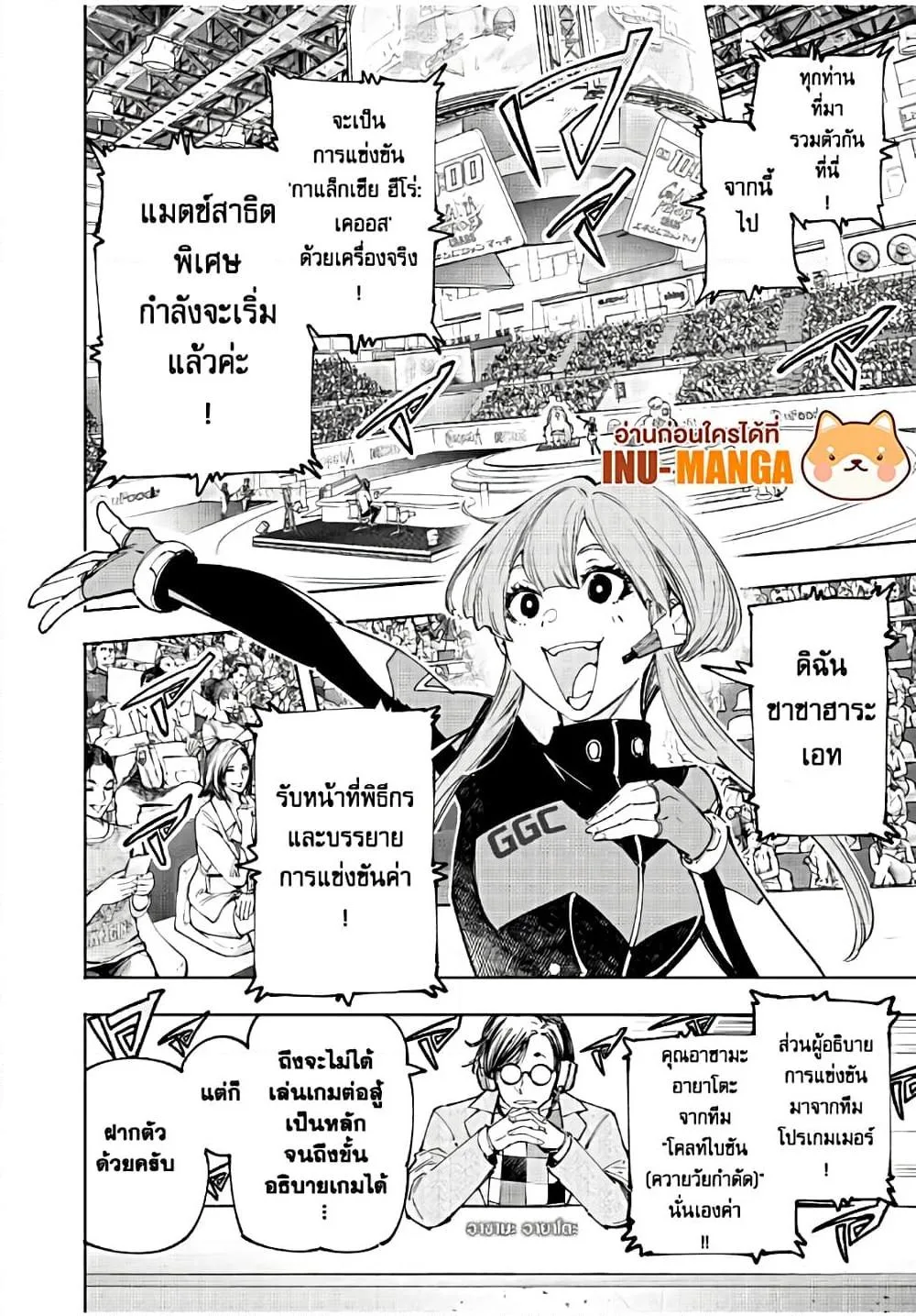 Shangri-La Frontier เมื่อนักล่าเกมขยะท้าสู้ในเกมเทพ ตอนที่ 126 หน้า 9