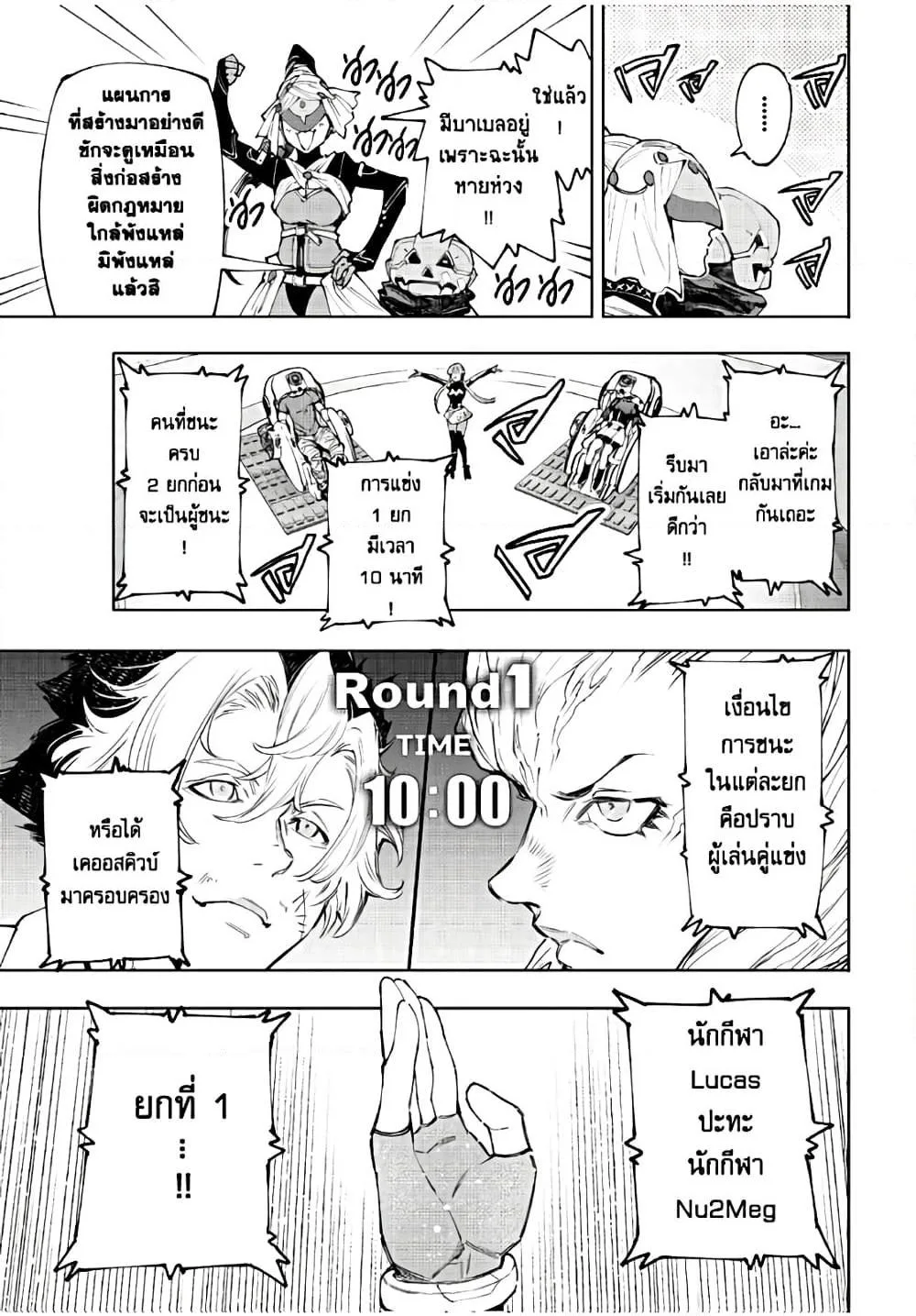 Shangri-La Frontier เมื่อนักล่าเกมขยะท้าสู้ในเกมเทพ ตอนที่ 127 หน้า 10
