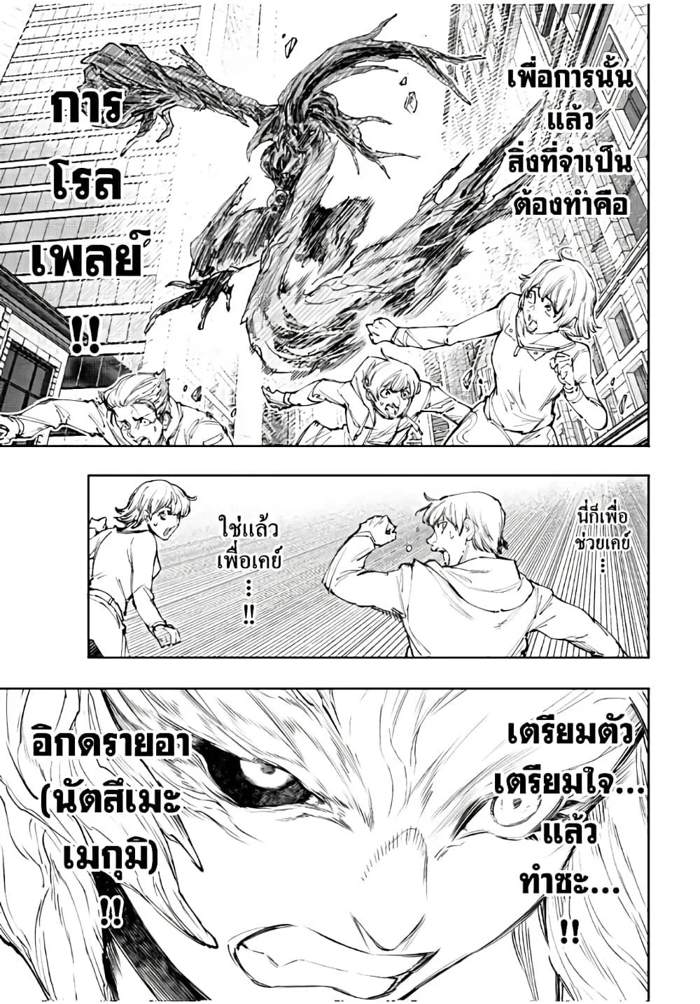 Shangri-La Frontier เมื่อนักล่าเกมขยะท้าสู้ในเกมเทพ ตอนที่ 127 หน้า 14