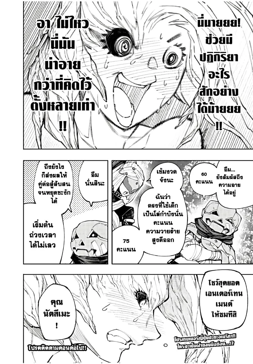 Shangri-La Frontier เมื่อนักล่าเกมขยะท้าสู้ในเกมเทพ ตอนที่ 127 หน้า 19
