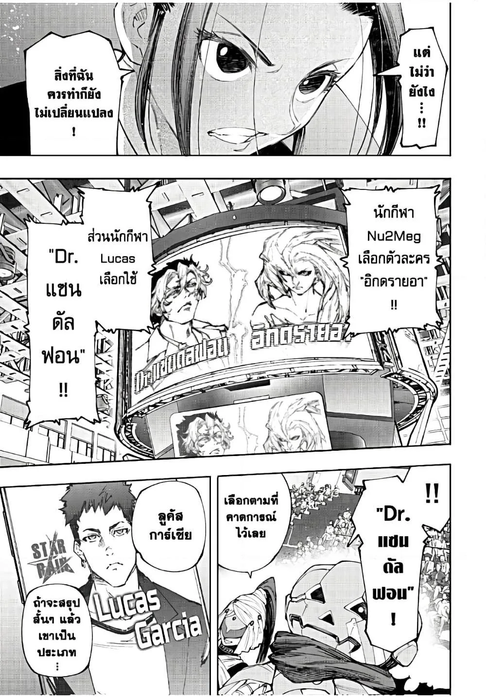 Shangri-La Frontier เมื่อนักล่าเกมขยะท้าสู้ในเกมเทพ ตอนที่ 127 หน้า 4