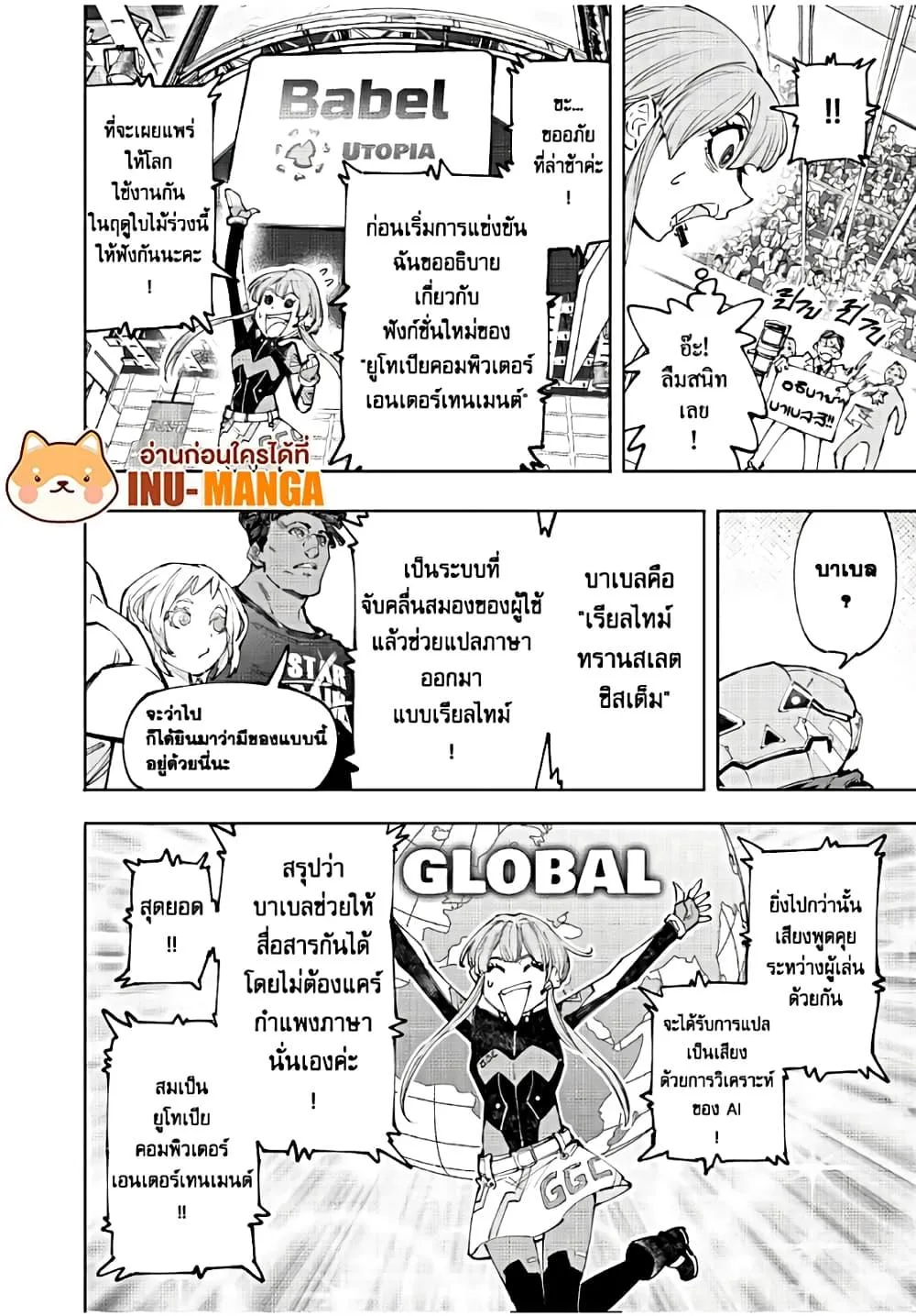Shangri-La Frontier เมื่อนักล่าเกมขยะท้าสู้ในเกมเทพ ตอนที่ 127 หน้า 9