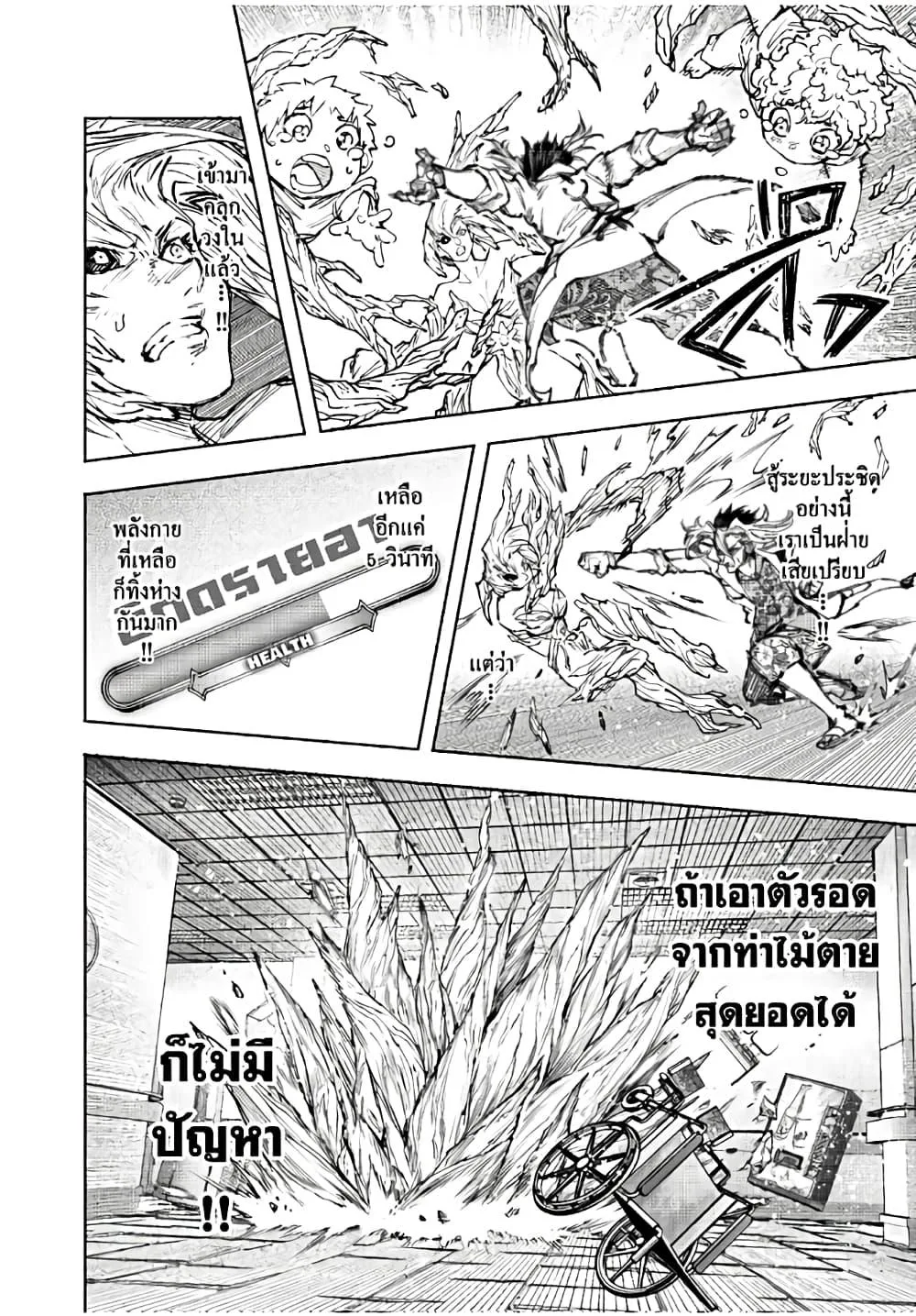 Shangri-La Frontier เมื่อนักล่าเกมขยะท้าสู้ในเกมเทพ ตอนที่ 128 หน้า 11