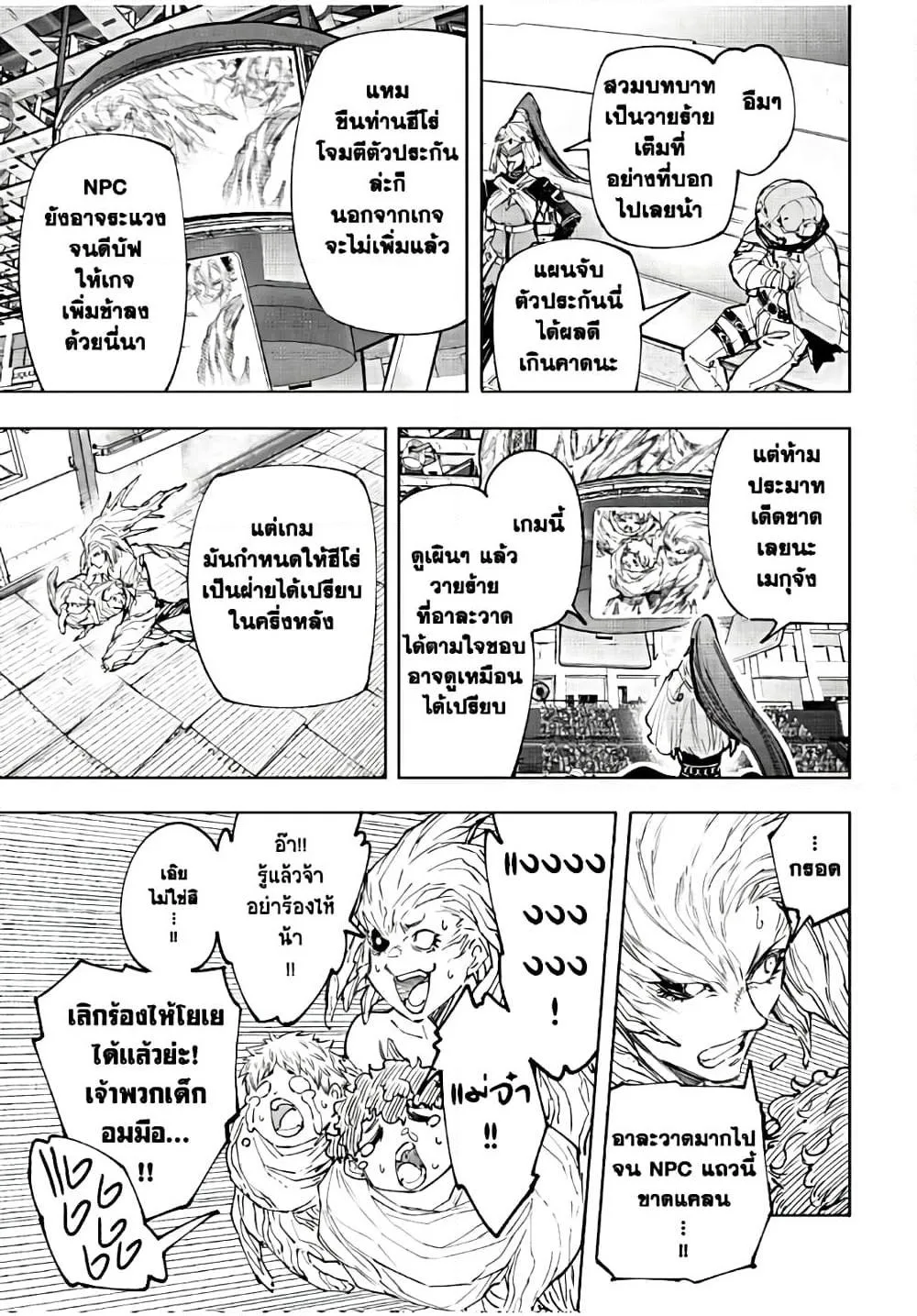 Shangri-La Frontier เมื่อนักล่าเกมขยะท้าสู้ในเกมเทพ ตอนที่ 128 หน้า 8