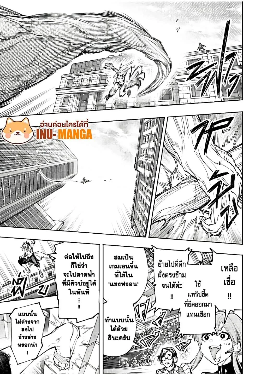 Shangri-La Frontier เมื่อนักล่าเกมขยะท้าสู้ในเกมเทพ ตอนที่ 129 หน้า 12