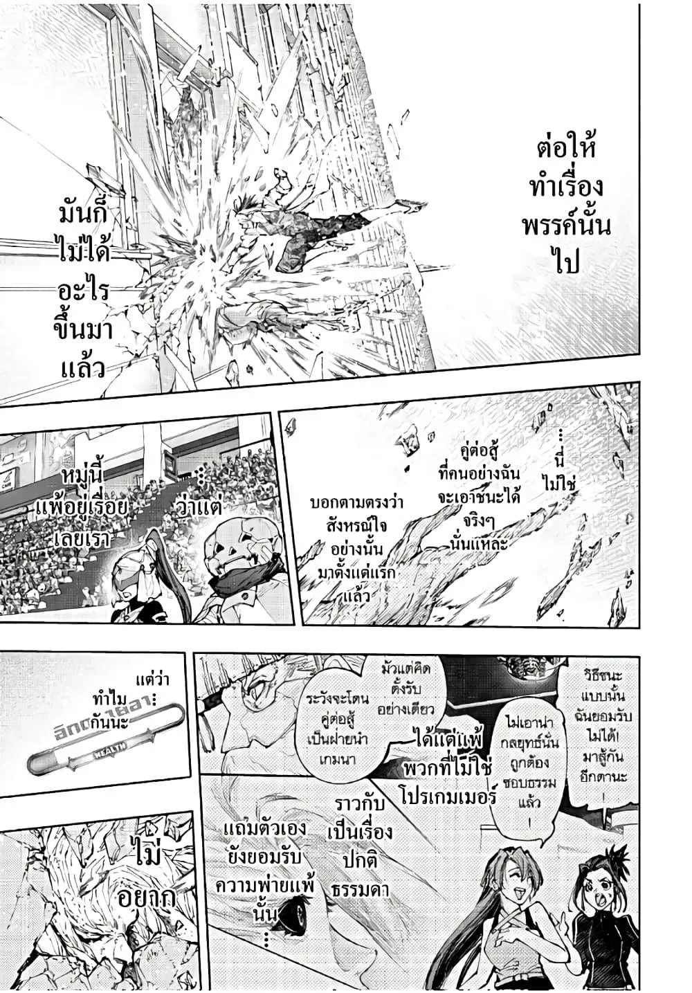 Shangri-La Frontier เมื่อนักล่าเกมขยะท้าสู้ในเกมเทพ ตอนที่ 129 หน้า 14
