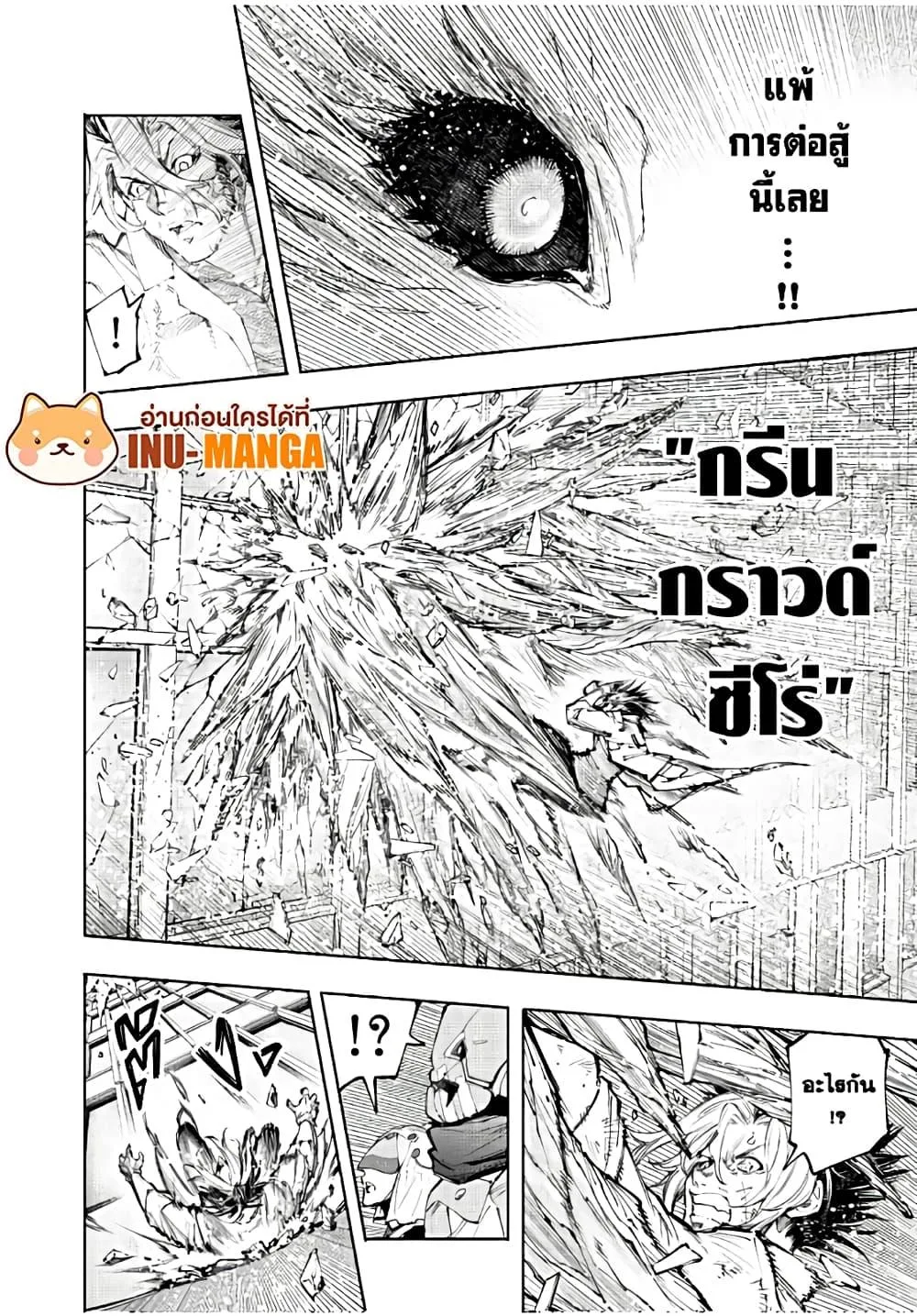 Shangri-La Frontier เมื่อนักล่าเกมขยะท้าสู้ในเกมเทพ ตอนที่ 129 หน้า 15