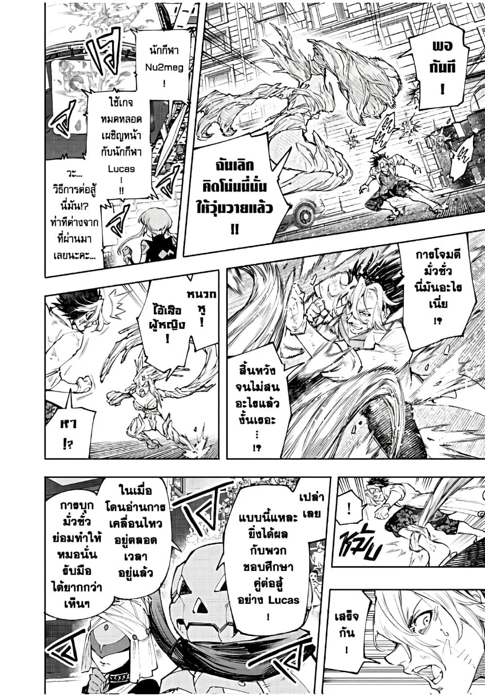 Shangri-La Frontier เมื่อนักล่าเกมขยะท้าสู้ในเกมเทพ ตอนที่ 129 หน้า 17