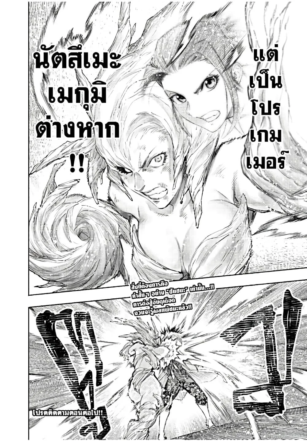 Shangri-La Frontier เมื่อนักล่าเกมขยะท้าสู้ในเกมเทพ ตอนที่ 129 หน้า 19